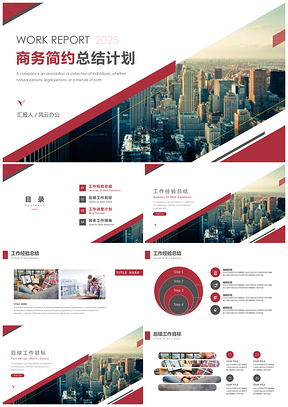 2025红色工作总结计划商务简约总结计划PPT模板