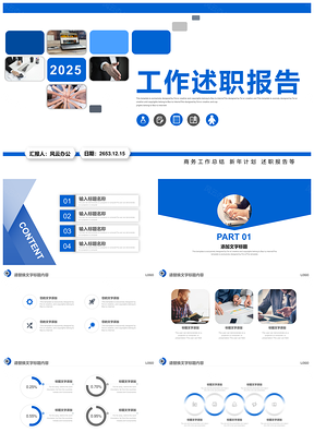 2025蓝色工作总结新年计划商务风PPT模板