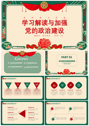 绿色复古奖状风动态党的政治建设PPT模板