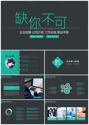 2025绿色企业招聘商务工作汇报PPT模板