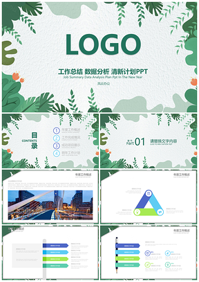 清新春天绿色扁平通用高端商务PPT模板