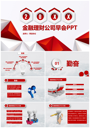 彩色金融理财公司销售人员应该具备的五勤PPT模板