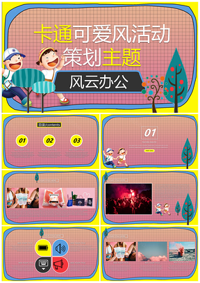 黄色超可爱卡通主题教学课件PPT模板
