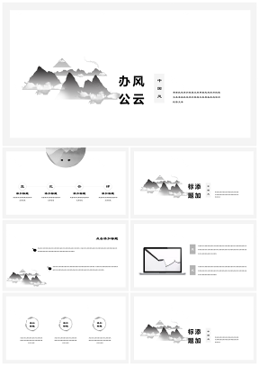 灰色极简水墨山水小清新毕业答辩PPT模板