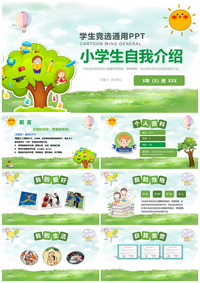 彩色白色小学生自我介绍PPT模板