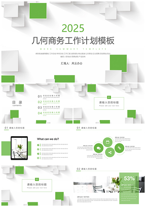 2025绿色总结计划商务几何总结计划PPT模板
