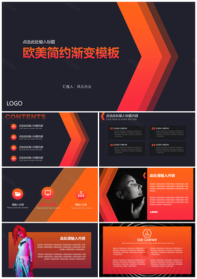 彩色欧美渐变简约活动策划商务总结PPT模板