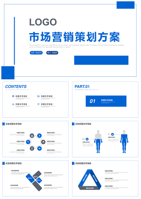 蓝色市场营销策划书招标方案PPT模板