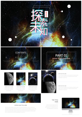 黄色太空活动策划抖音商务PPT模板