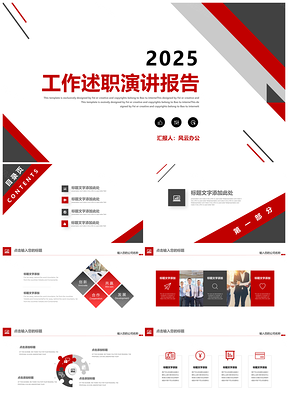 2025红色创意工作总结汇报商务演讲PPT模板