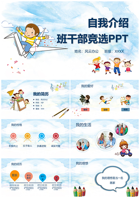 个人简历白色小学生自我介绍PPT模板