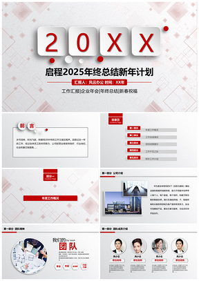 2025工作汇报彩色年终总结PPT模板