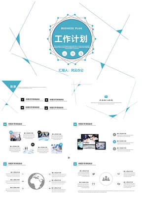 蓝色创意商务风工作总结汇报演讲PPT模板