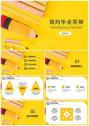 黄色小画笔文具毕业答辩开题报告通用PPT模板