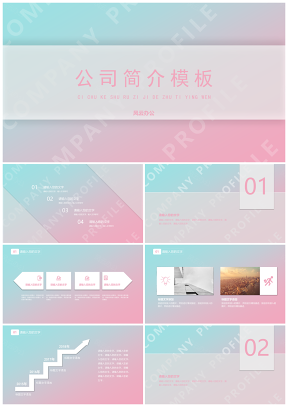 白色公司简介企业宣传推广渐变极简风格PPT模板