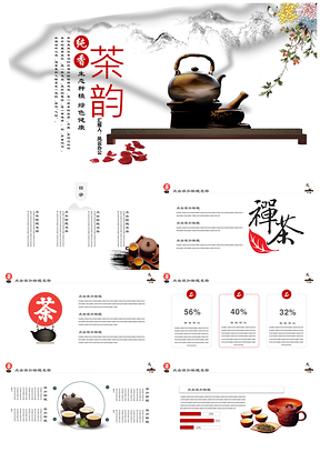 红色中国风茶文化宣传介绍推广PPT模板