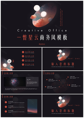 彩色星云一瞥商务风PPT模板