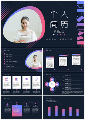 蓝色求职简历炫彩商务PPT模板