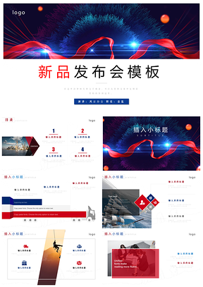 红色新品发布会活动策划公关产品宣传策划PPT模板
