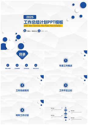 2025黄色经典高端商务蓝工作计划总结汇报PPT模板