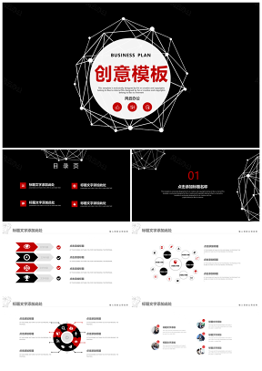 红色创意商务工作总结汇报述职报告PPT模板