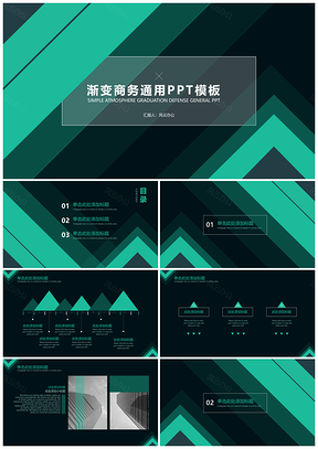 绿色渐变几何创意商务汇报PPT模板