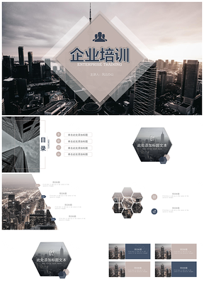 彩色欧美商务风企业公司培训新员工入职培训PPT模板