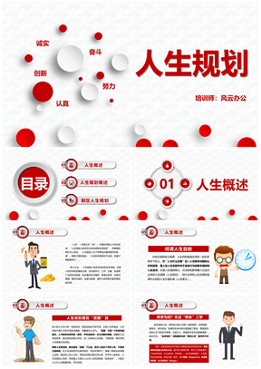 彩色企业员工培训创意人生规划培训PPT模板