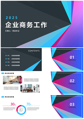 2025蓝色商务时尚企业招聘工作总结汇报PPT模板