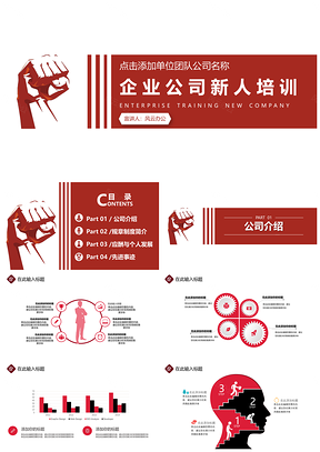 红色企业公司新人培训PPT模板