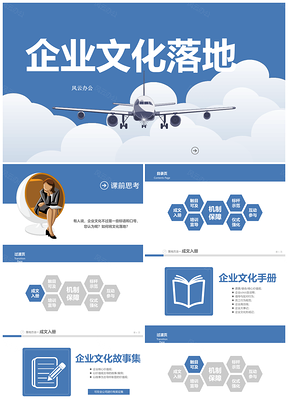 彩色入职培训企业文化落地PPT模板