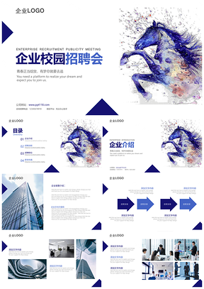 蓝色企业公司校园招聘会PPT模板