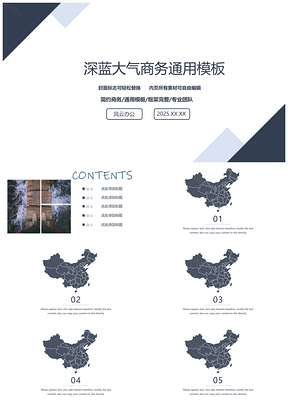 2025策划蓝色商务简约工作汇报PPT模板