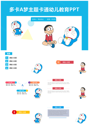 蓝色教育活动营销卡通PPT模板