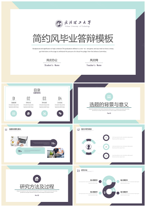 彩色撞色简约小清新毕业答辩开题报告PPT模板
