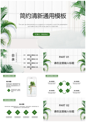 绿色简约小清新毕业答辩教学课件PPT模板