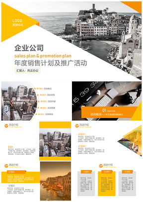 商务策划简约通用模板黄色PPT模板