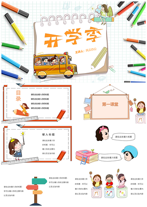 绿色卡通幼儿培训PPT模板