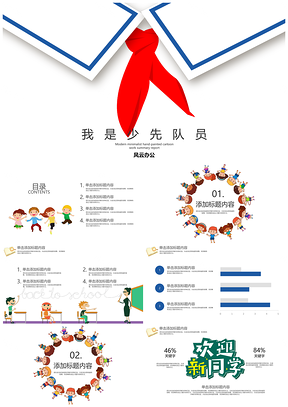 红色小清新卡通教学课件实用PPT模板