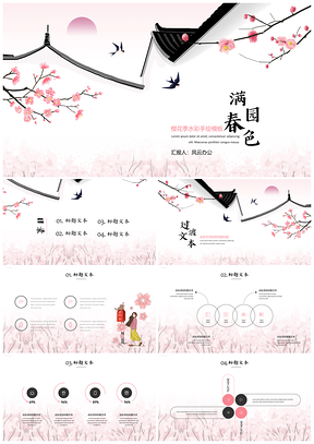 毕业答辩彩色樱花季水彩手绘风PPT模板