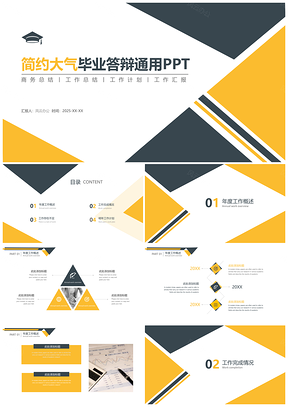 2025黄色简约商务风工作汇报计划毕业答辩PPT模板