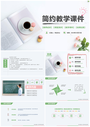 2025彩色教育教学中学公开课班会幼儿园教育PPT模板