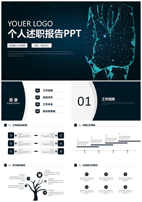 个人简历蓝色稳重宽架完整个人述职报告转正述职报告PPT模板