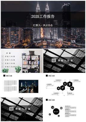 2025创意白色商务风工作报告PPT模板