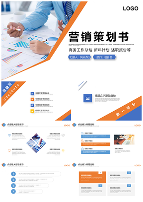 黄色商务营销策划方案计划书PPT模板