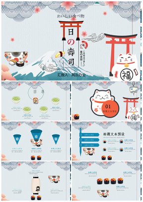 白色日式寿司招财猫水彩文化手绘商务PPT模板