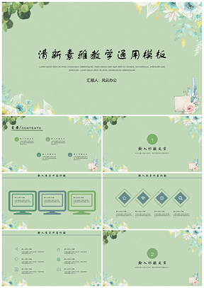 白色清新素雅教学PPT模板