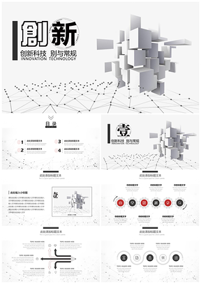 红色高端科技线条互联网创业商务PPT模板