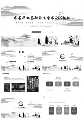 白色水墨山水论文学术毕业答辩PPT模板