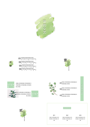 绿色清新总结通用PPT模板